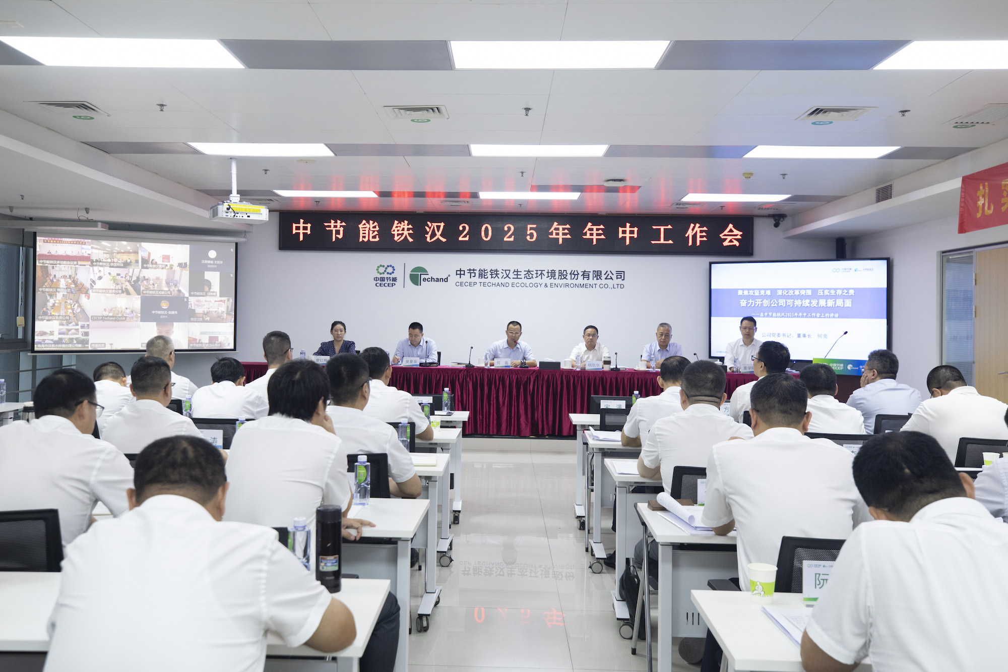 世界杯官方端网站登录入口召开2025年年中工作会议
